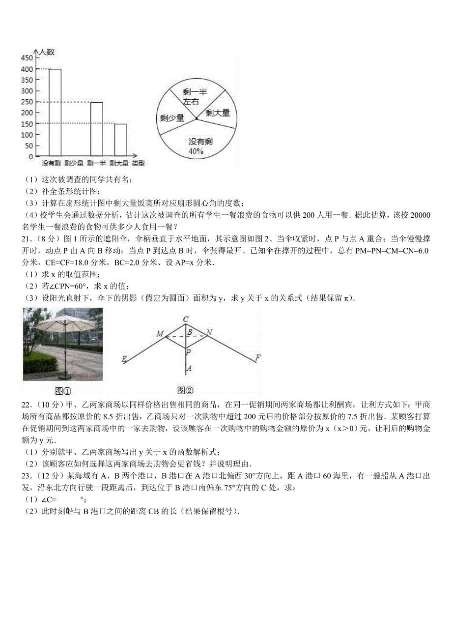 湖北省孝感市孝昌县2022-2023学年中考数学押题卷含解析_第5页