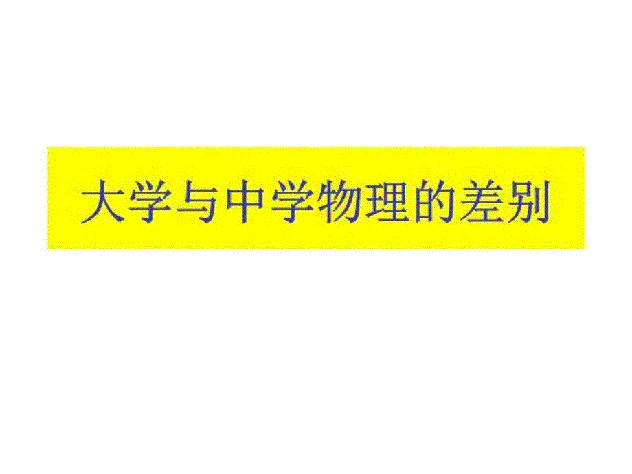 最新大学物理热学教学课件_第3页