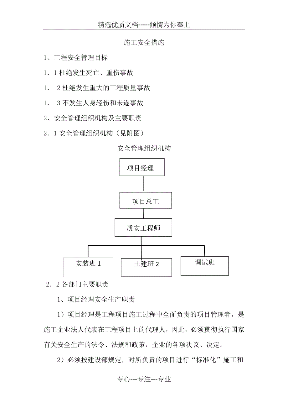 施工安全措施计划_第1页