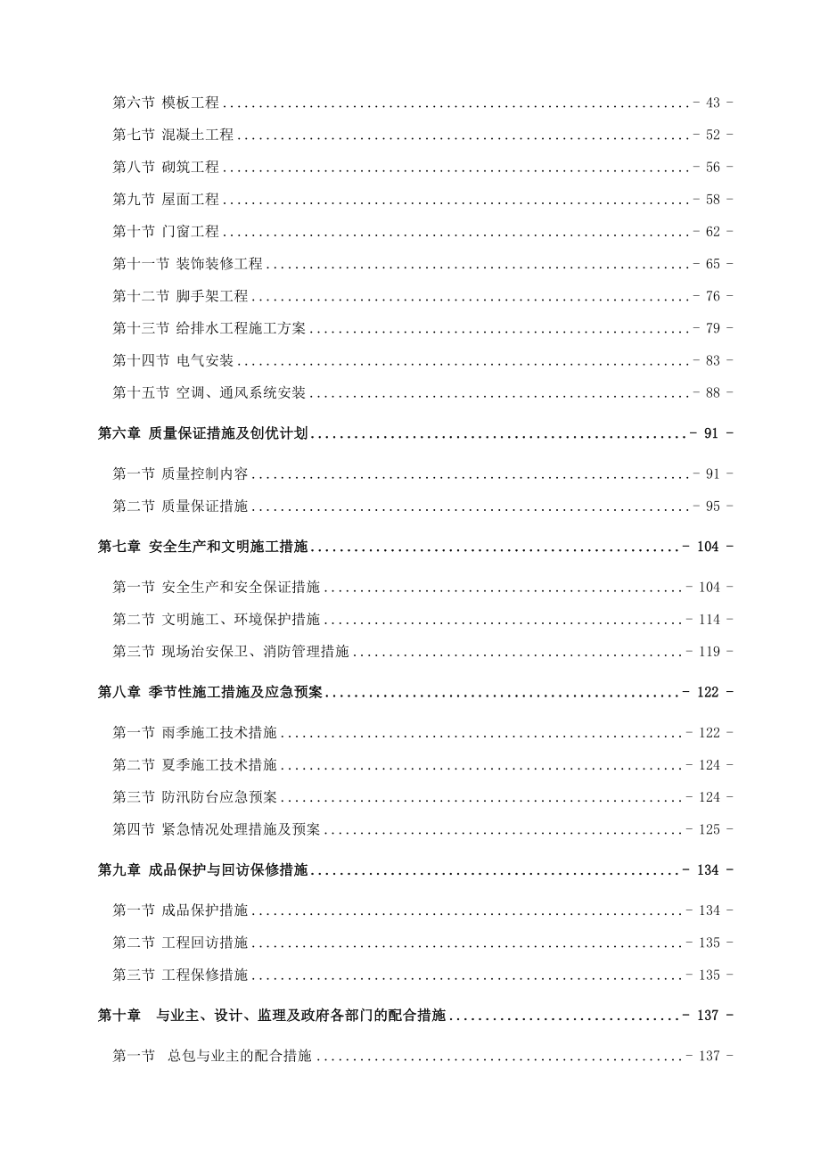 珠海深水海洋工程装备制造基地切割车间辅助楼工程施工组织设计_第2页