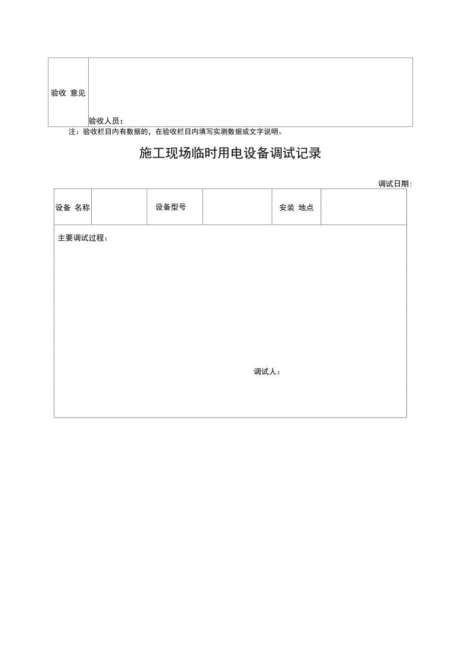 施工现场临时用电记录_第5页