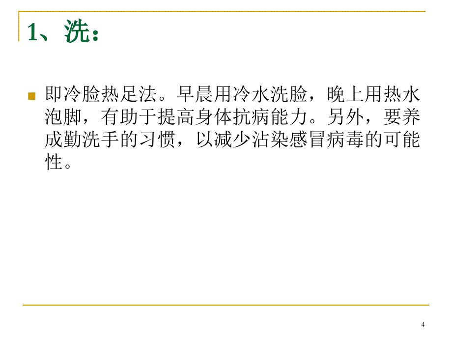 中医药预防感冒医学PPT课件_第4页