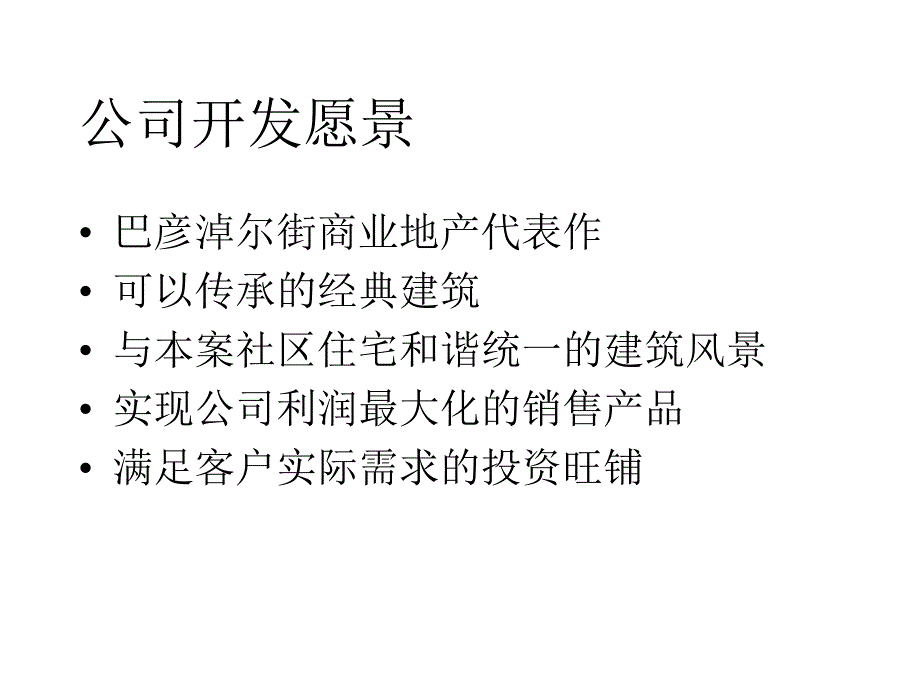 区域商业调研报告.ppt_第2页