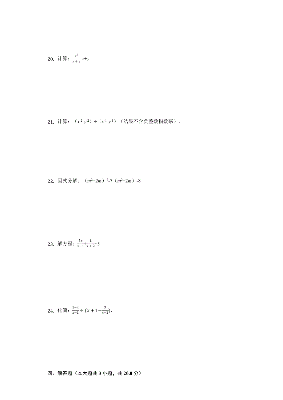 2020年上海市青浦区七年级(上)期中数学试卷_第2页