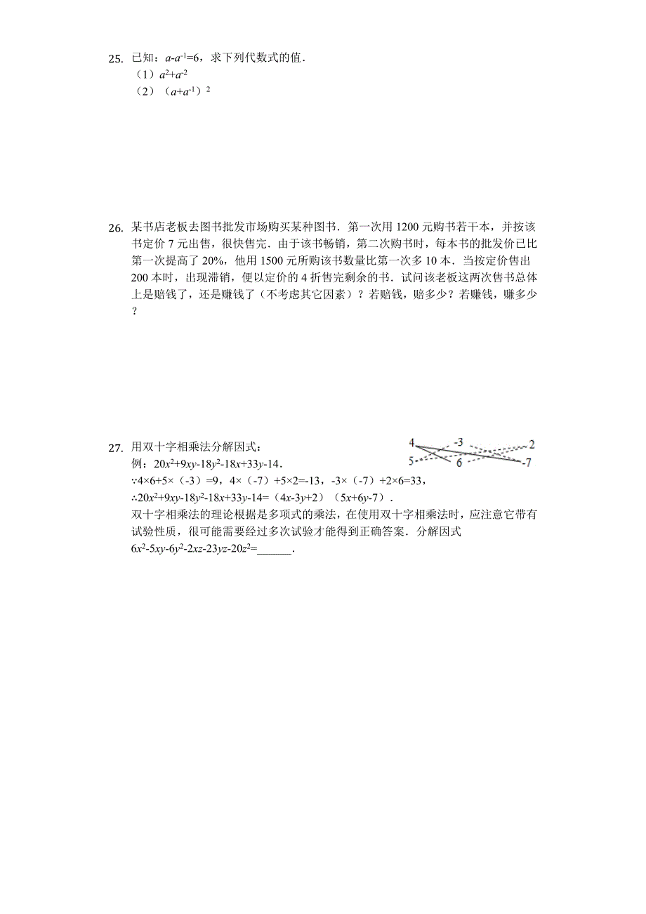 2020年上海市青浦区七年级(上)期中数学试卷_第3页