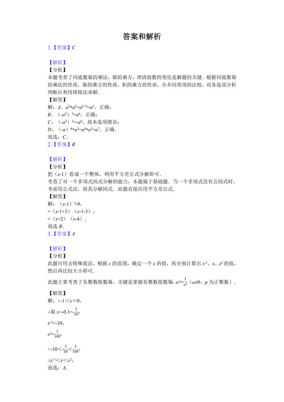 2020年上海市青浦区七年级(上)期中数学试卷_第4页