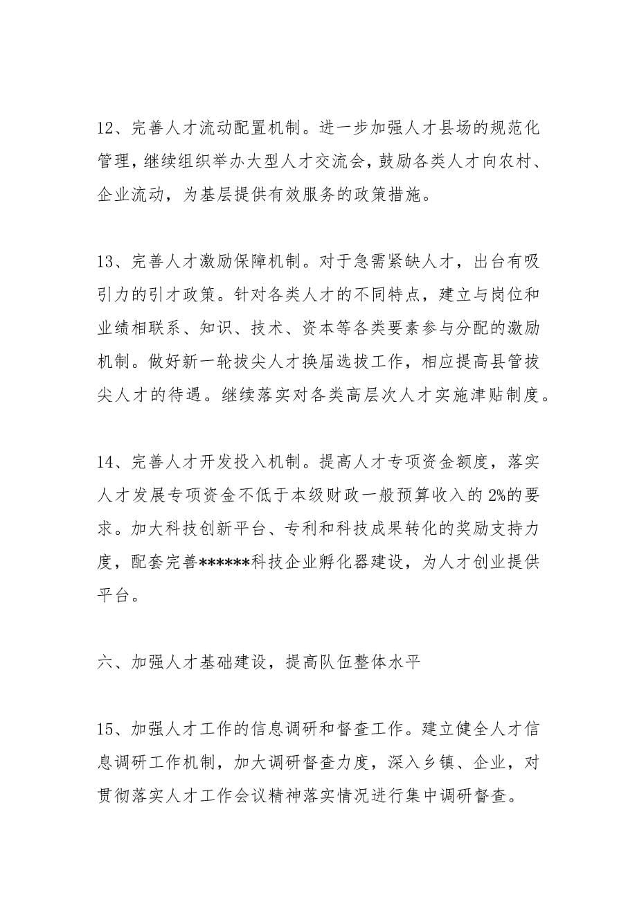 招才引智实施方案.docx_第5页