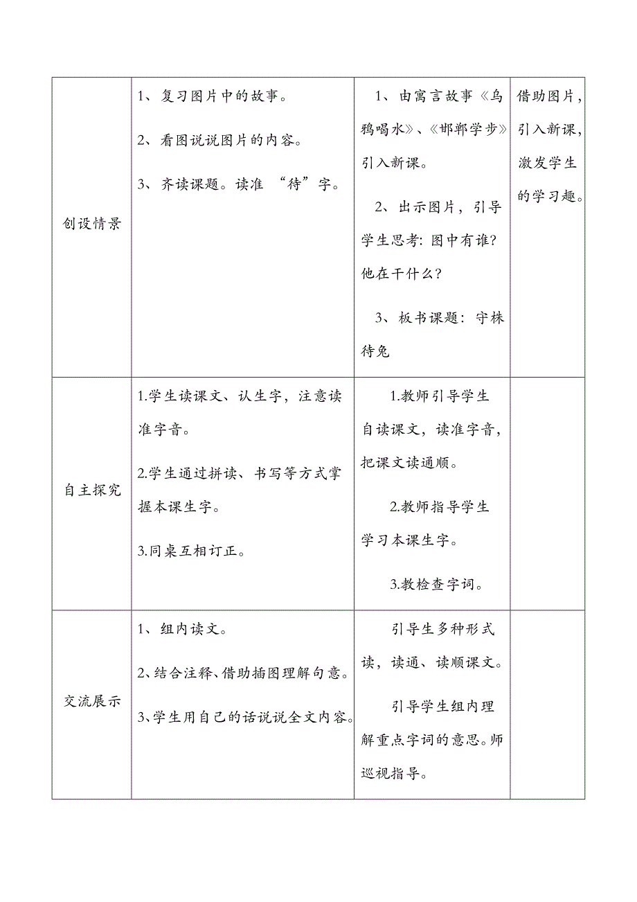 第 单元 课时.docx_第2页