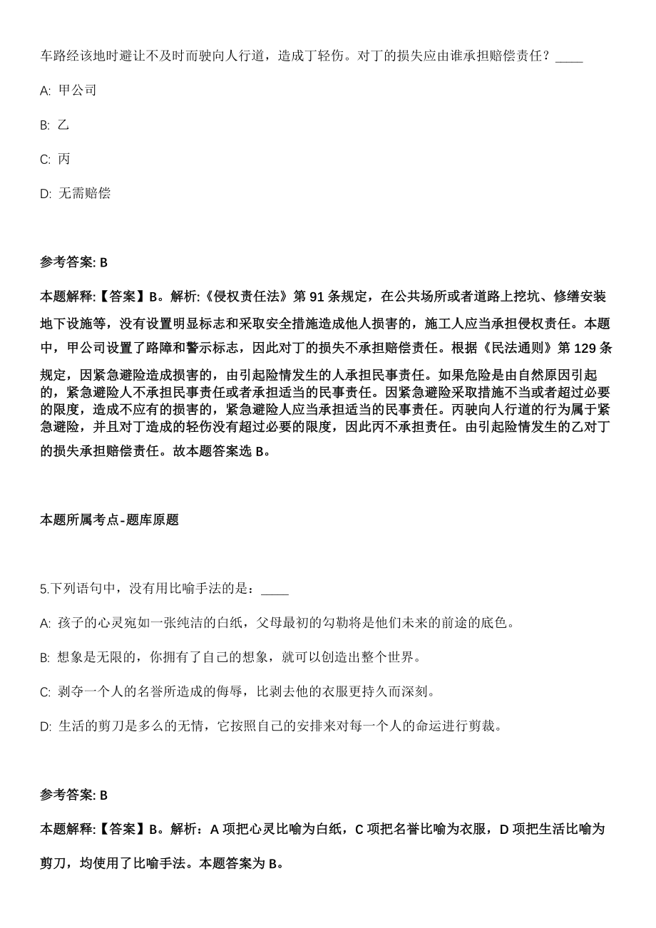 2022年01月南京城市职业学院（南京开放大学）公开招聘45名工作人员模拟卷_第3页