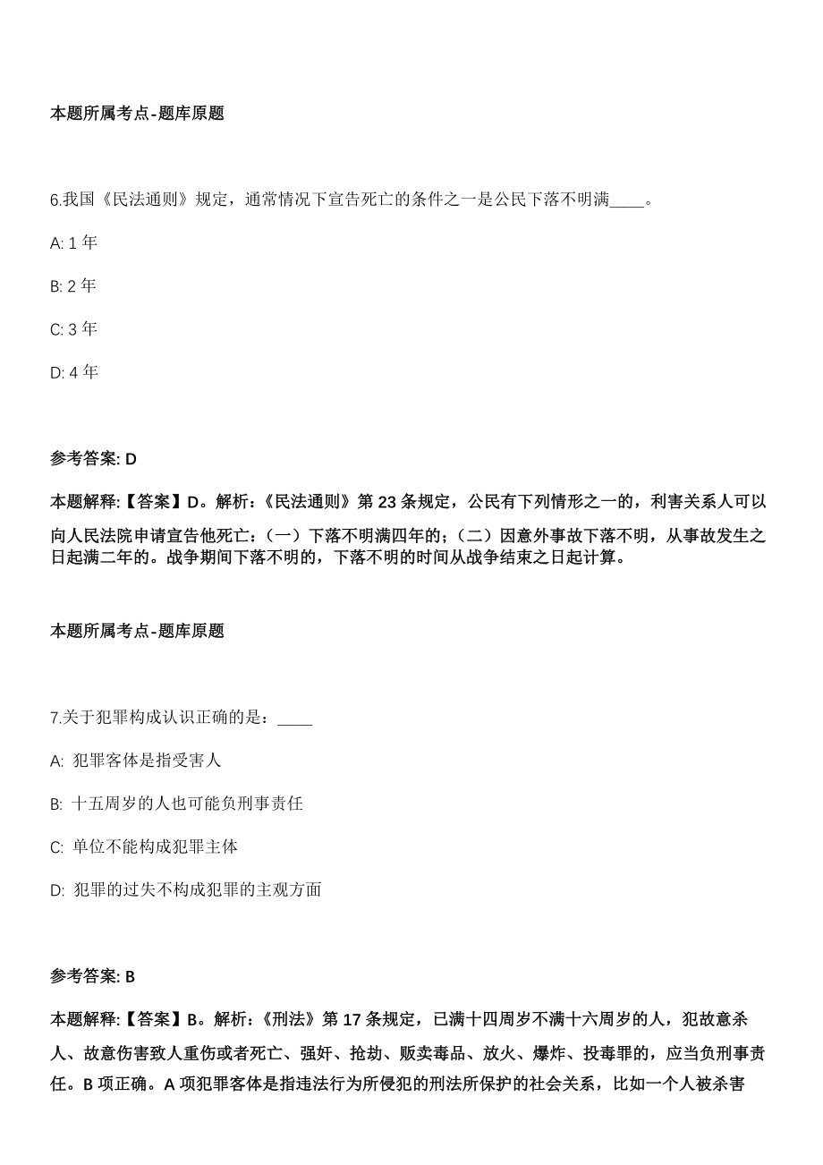 2022年01月南京城市职业学院（南京开放大学）公开招聘45名工作人员模拟卷_第4页