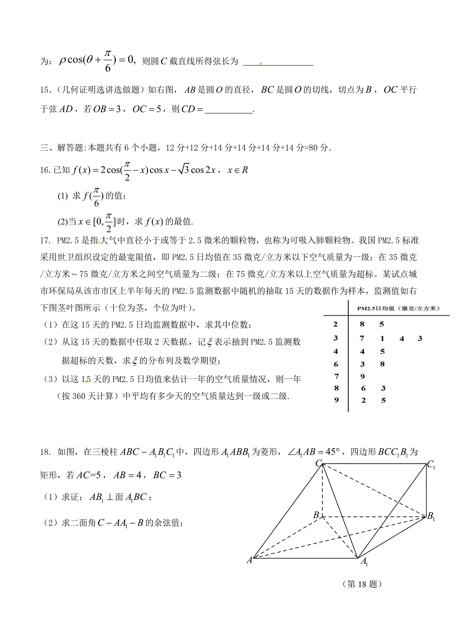 广东高三上学期期末数学理试题含答案_第3页