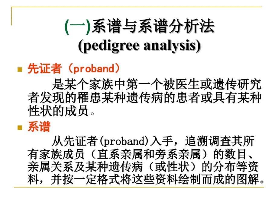 基因遗传课件_第5页