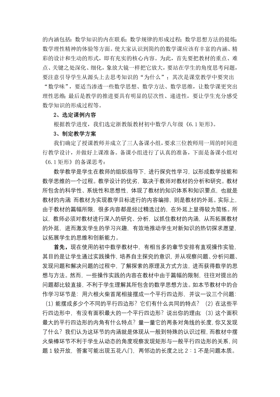 初中数学有效教研实践案例_第5页