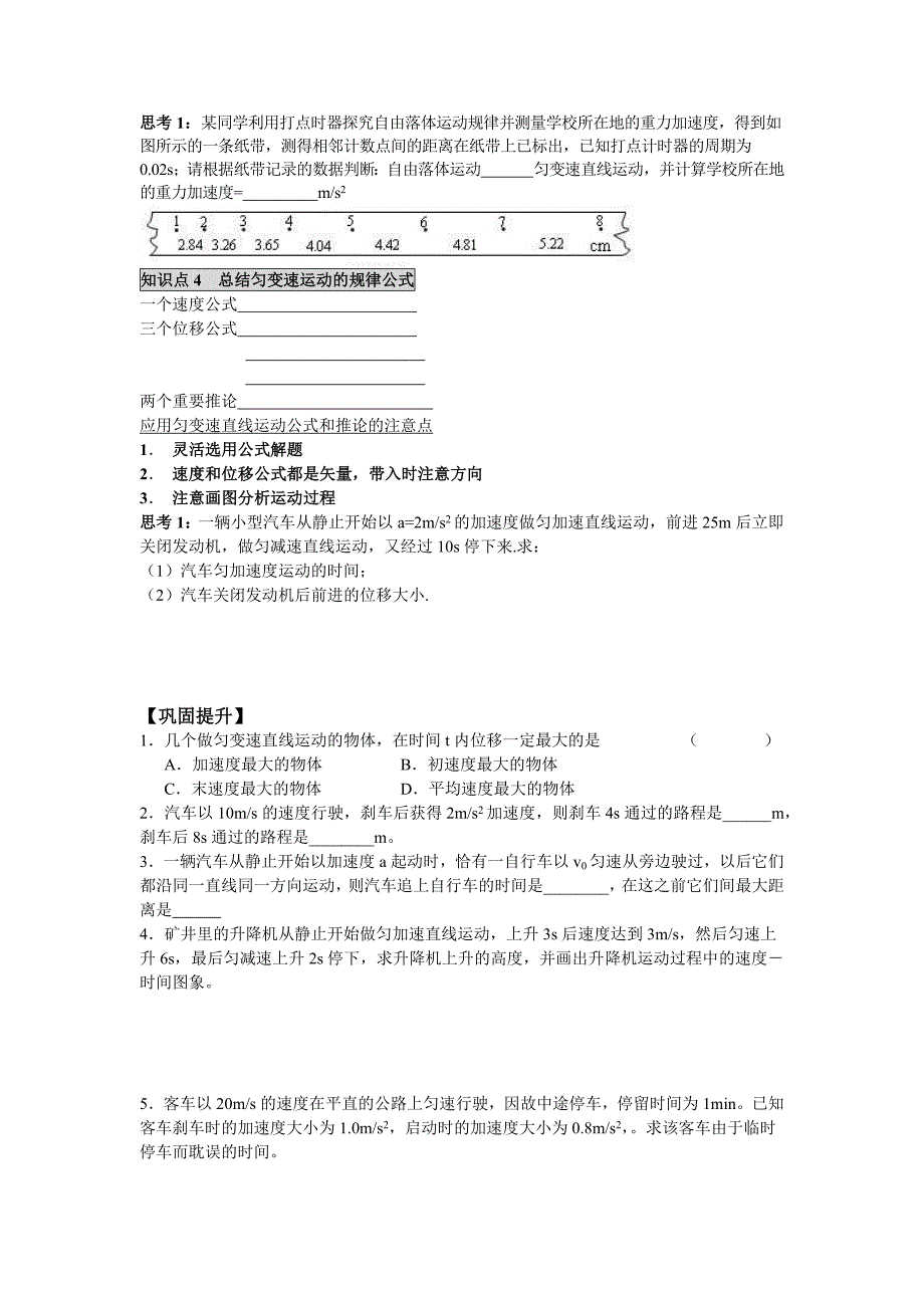 &amp;amp#167;2－3匀变速直线运动的位移与速度的关系_第2页