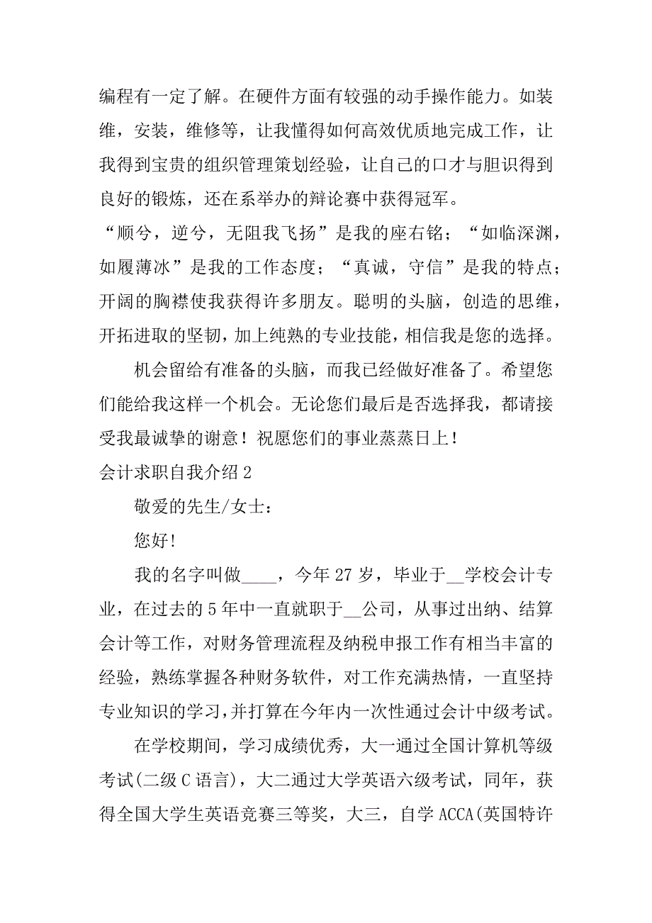 会计求职自我介绍5篇(会计求职自我介绍怎么写)_第2页