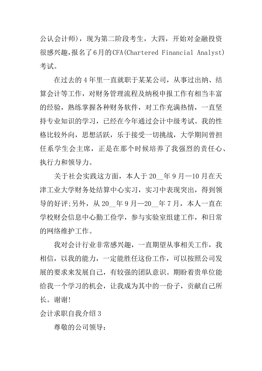 会计求职自我介绍5篇(会计求职自我介绍怎么写)_第3页