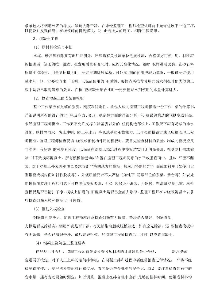 桥梁工程监理质量控制_第3页