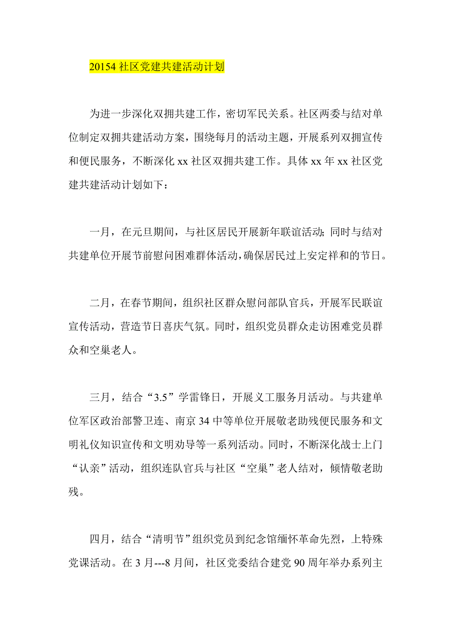 4社区党建共建活动计划_第1页