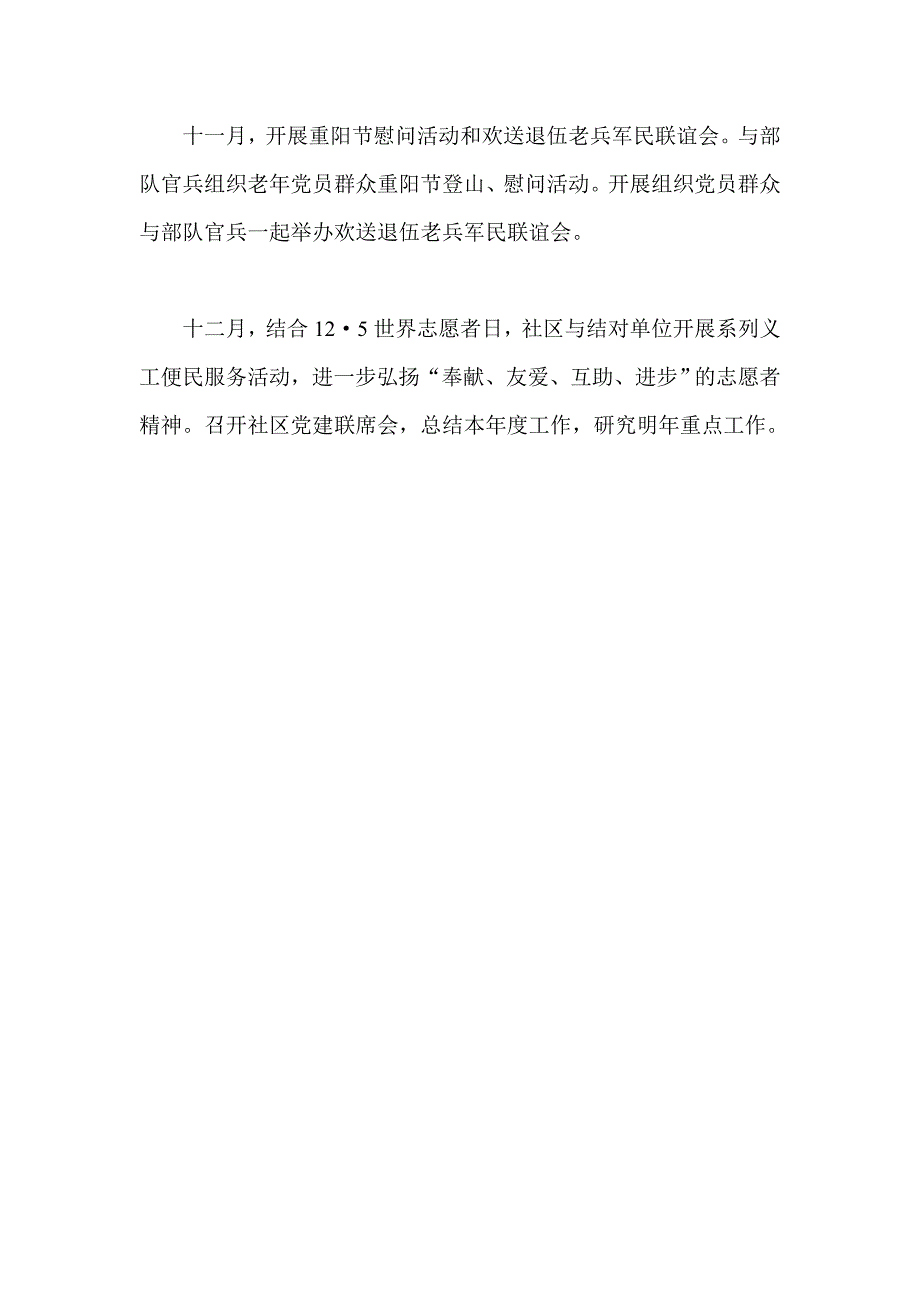 4社区党建共建活动计划_第3页