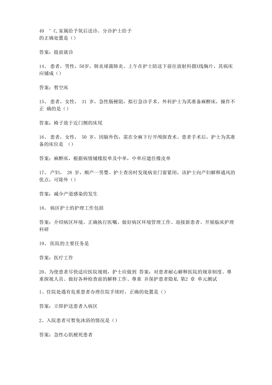 智慧树知到《基础护理学》2019章节测试答案_第2页