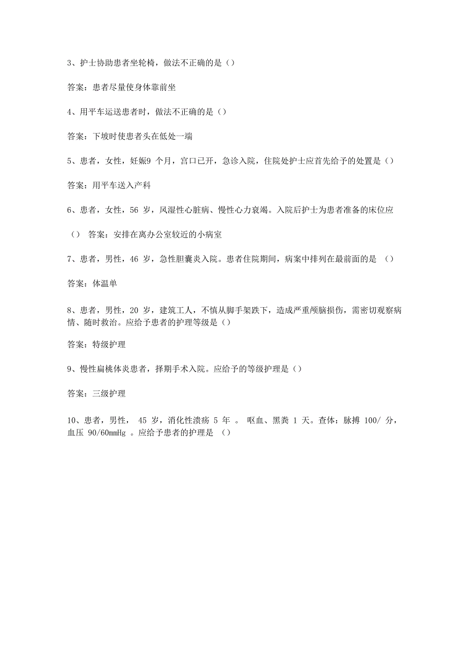 智慧树知到《基础护理学》2019章节测试答案_第3页