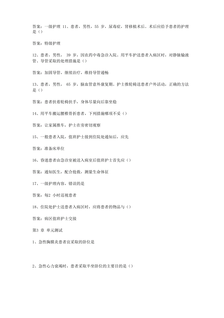 智慧树知到《基础护理学》2019章节测试答案_第4页