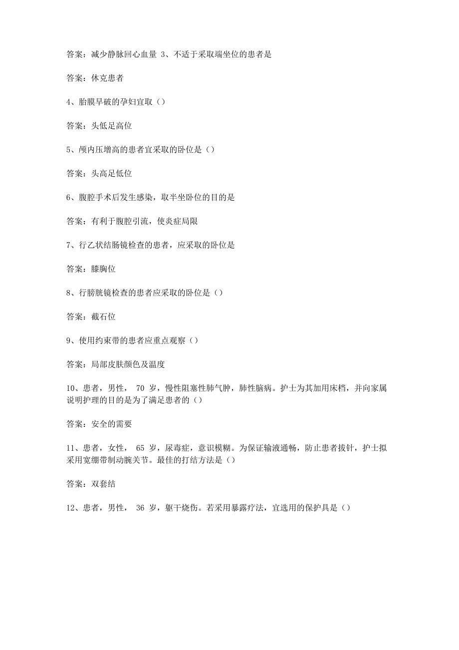 智慧树知到《基础护理学》2019章节测试答案_第5页