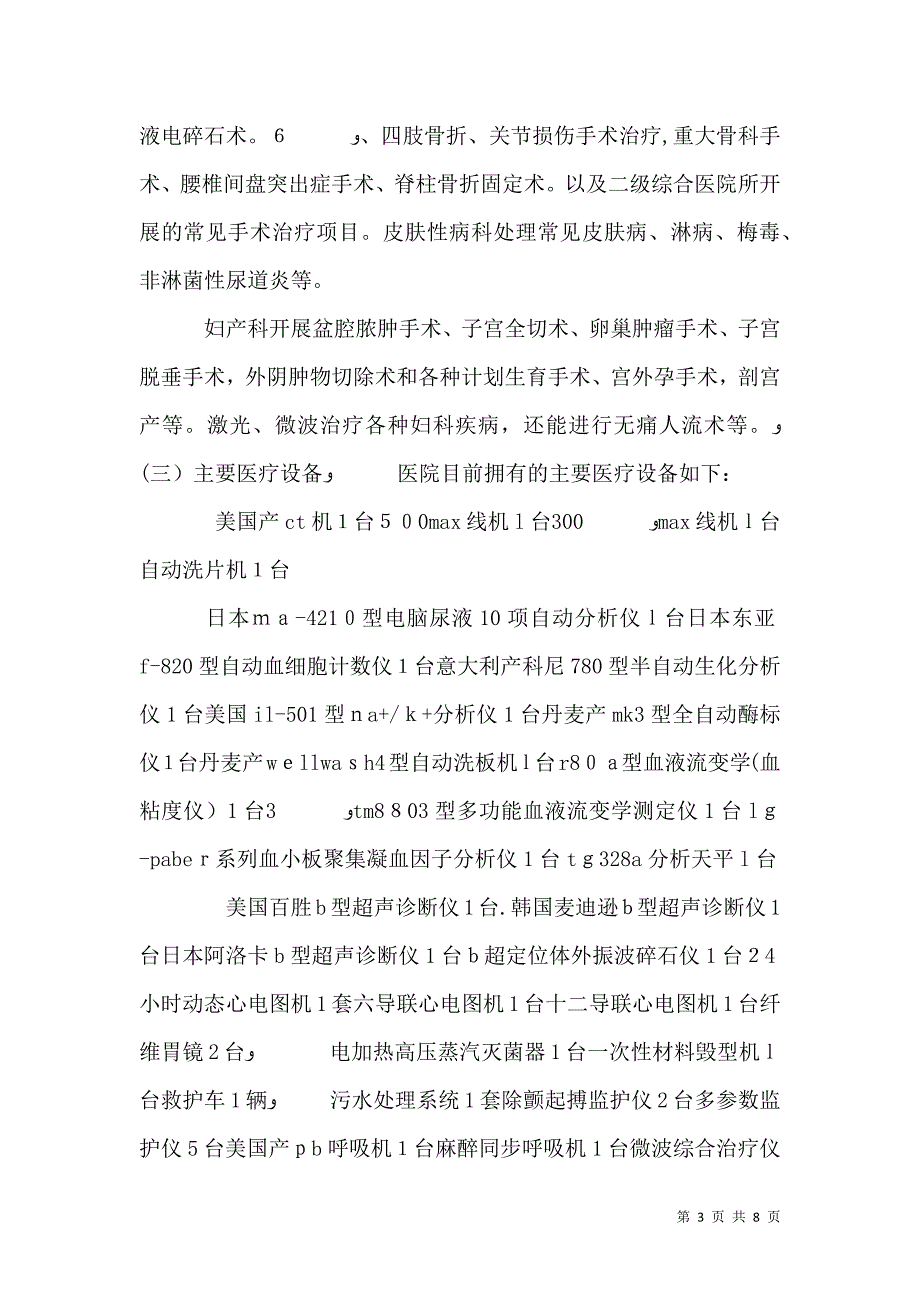 医疗可行性报告_第3页