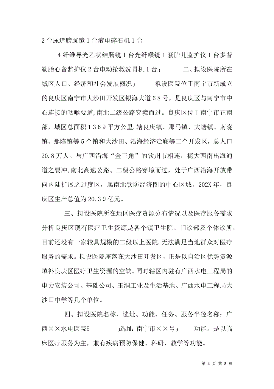 医疗可行性报告_第4页