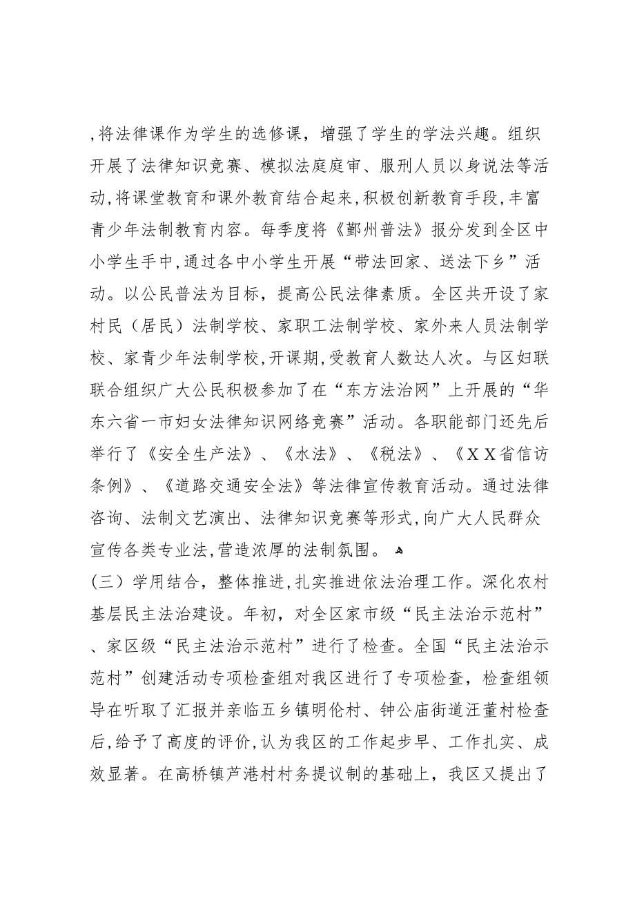 司法行政年度工作总结_第5页