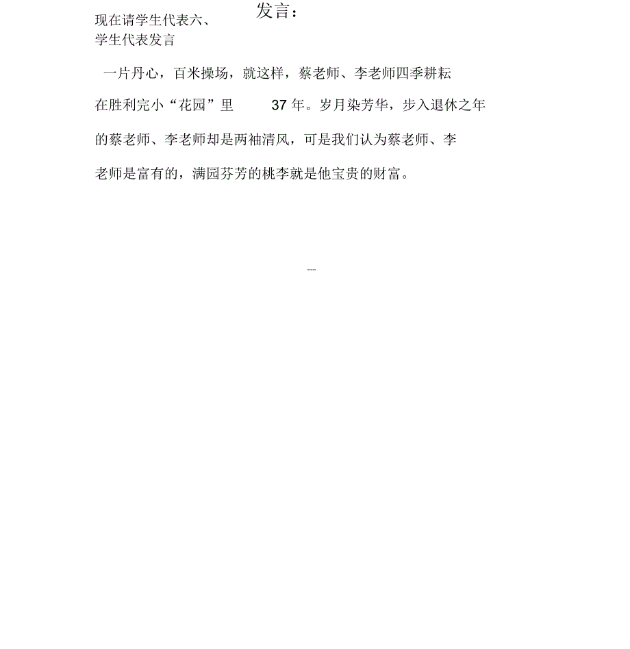 退休仪式主持词、议程_第4页