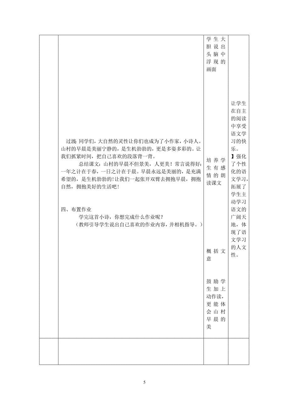 石雷《山村的早晨》教学设计_第5页