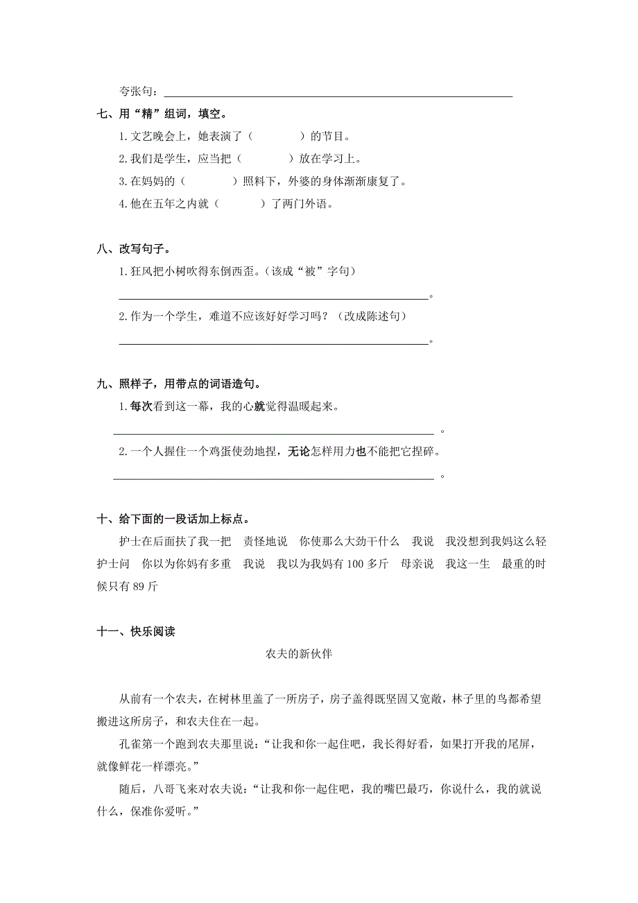 苏教版四年级语文下册期中质量测试题_第2页