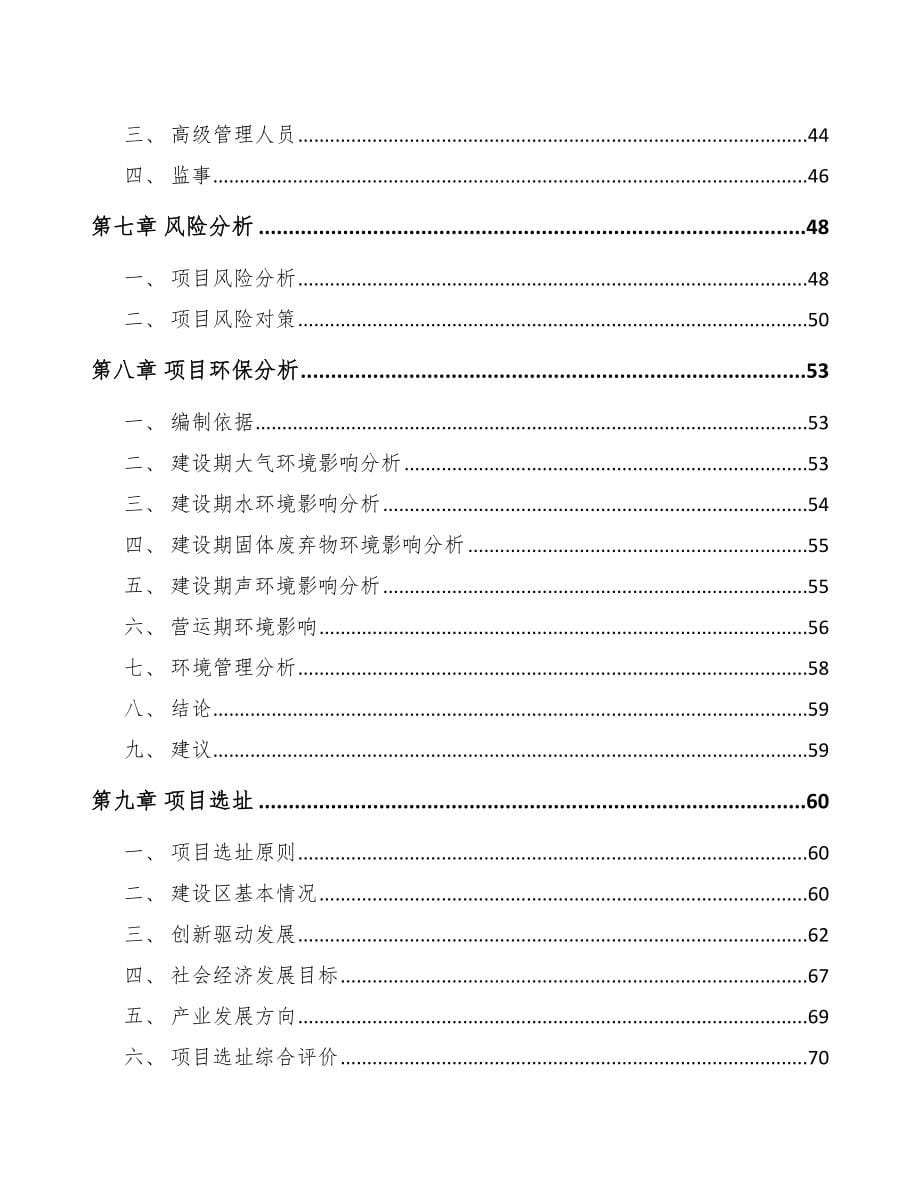 杭州关于成立染料中间体公司可行性研究报告_第5页