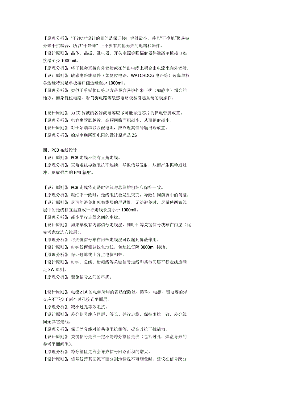 EMCPCB设计技术_第4页