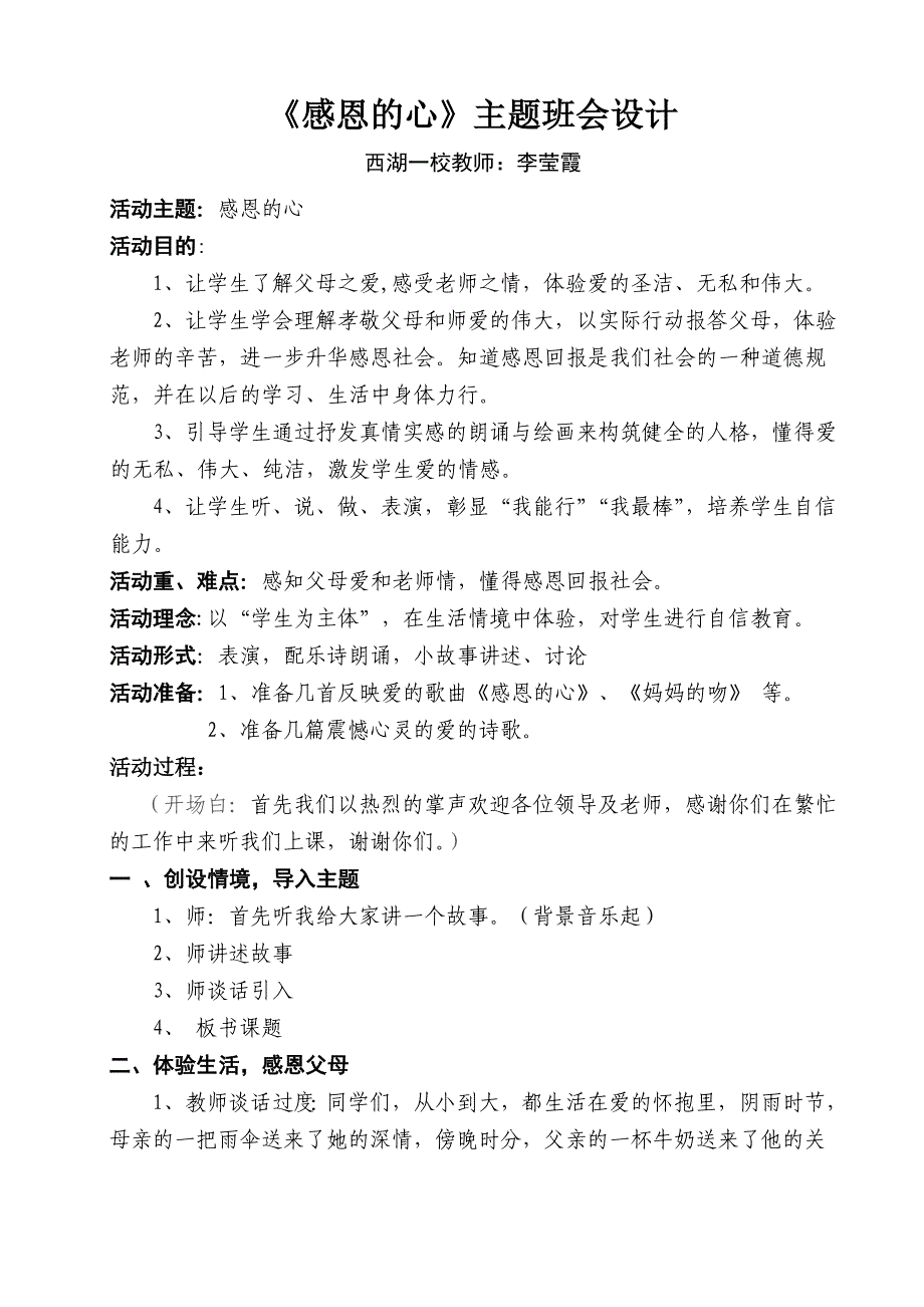 感恩的心主题班会设计_第1页