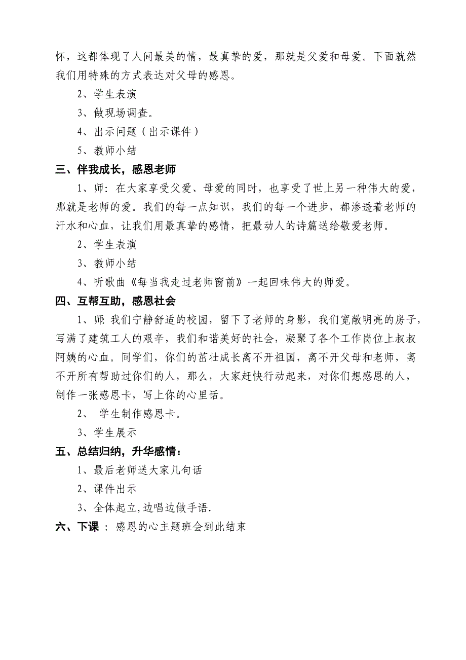 感恩的心主题班会设计_第2页