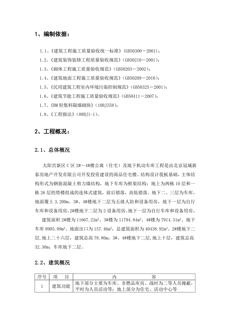 装饰装修施工方案(最终)_第3页