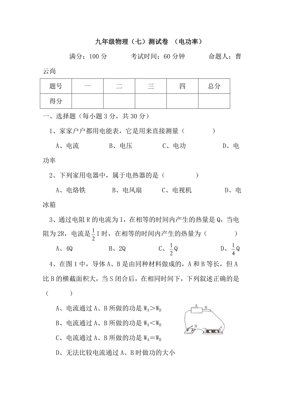 九年级物理电功率练习题_第1页