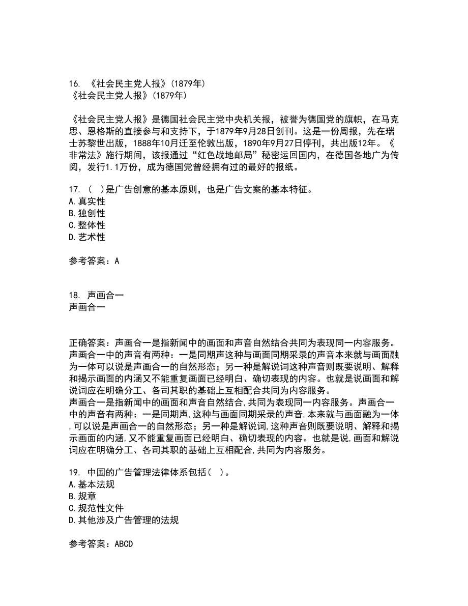 中国传媒大学22春《广告策划》与创意在线作业一及答案参考77_第5页