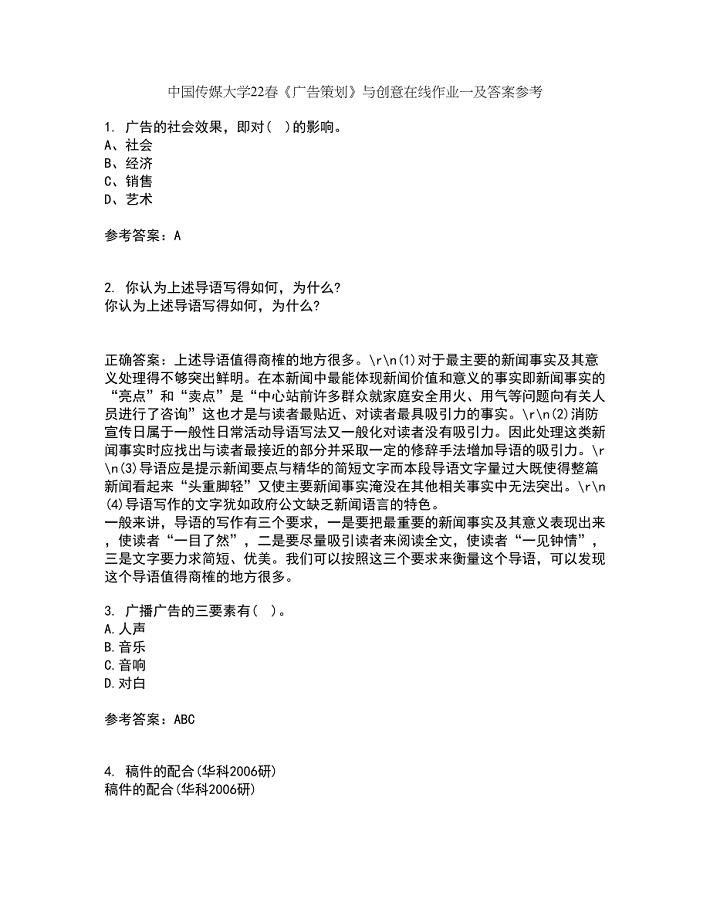 中国传媒大学22春《广告策划》与创意在线作业一及答案参考77