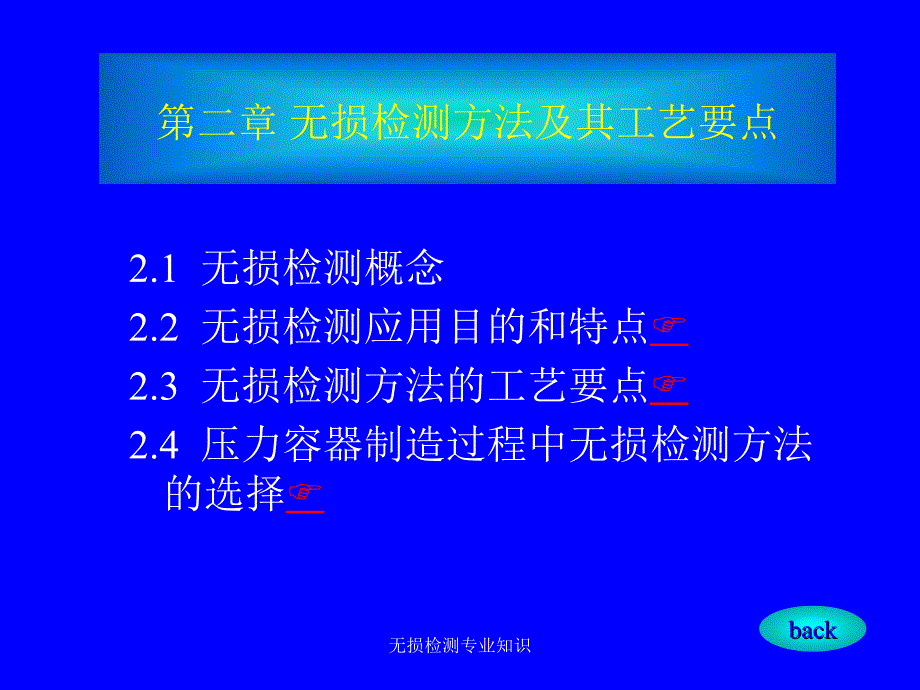 无损检测专业知识课件_第3页