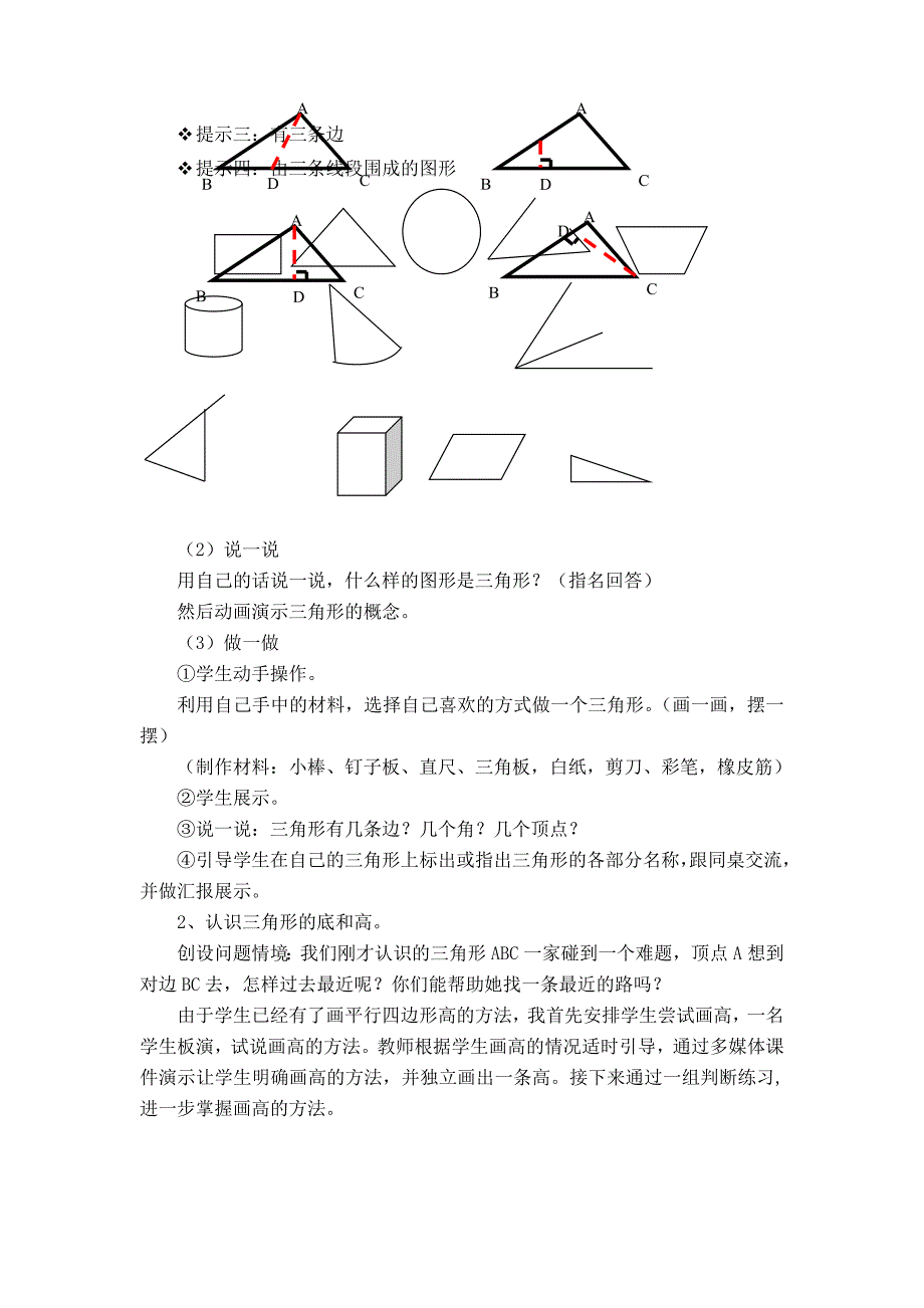 孙玉芳教学设计.doc_第2页