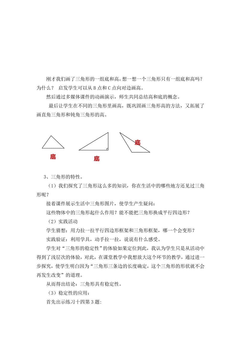 孙玉芳教学设计.doc_第3页