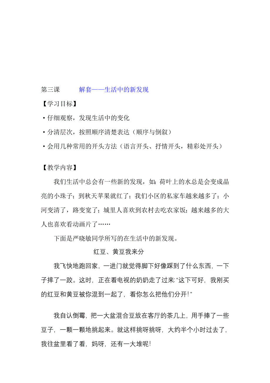 谭主任 四年级第三课 解套——生活中的新发现.doc_第1页