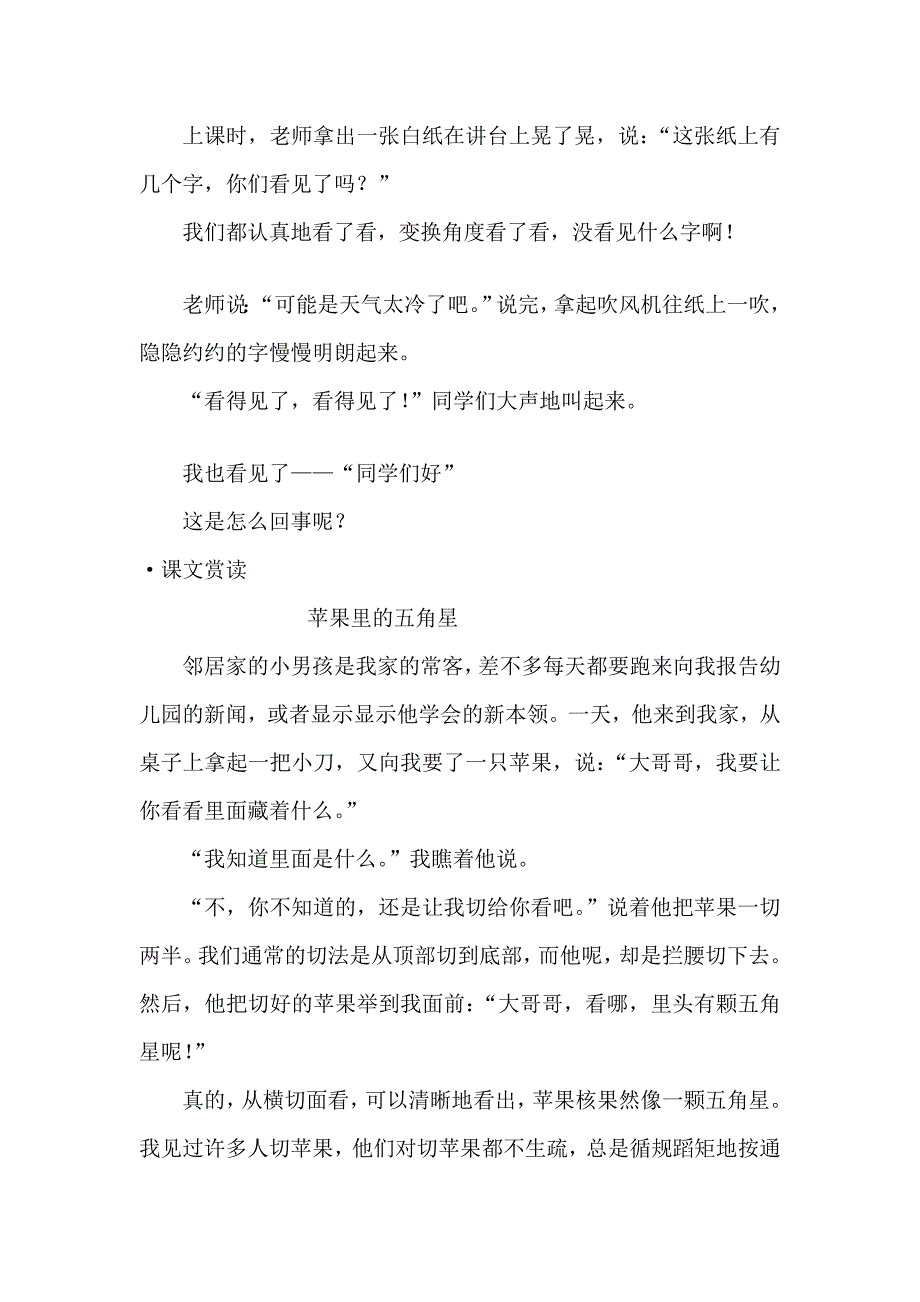 谭主任 四年级第三课 解套——生活中的新发现.doc_第3页