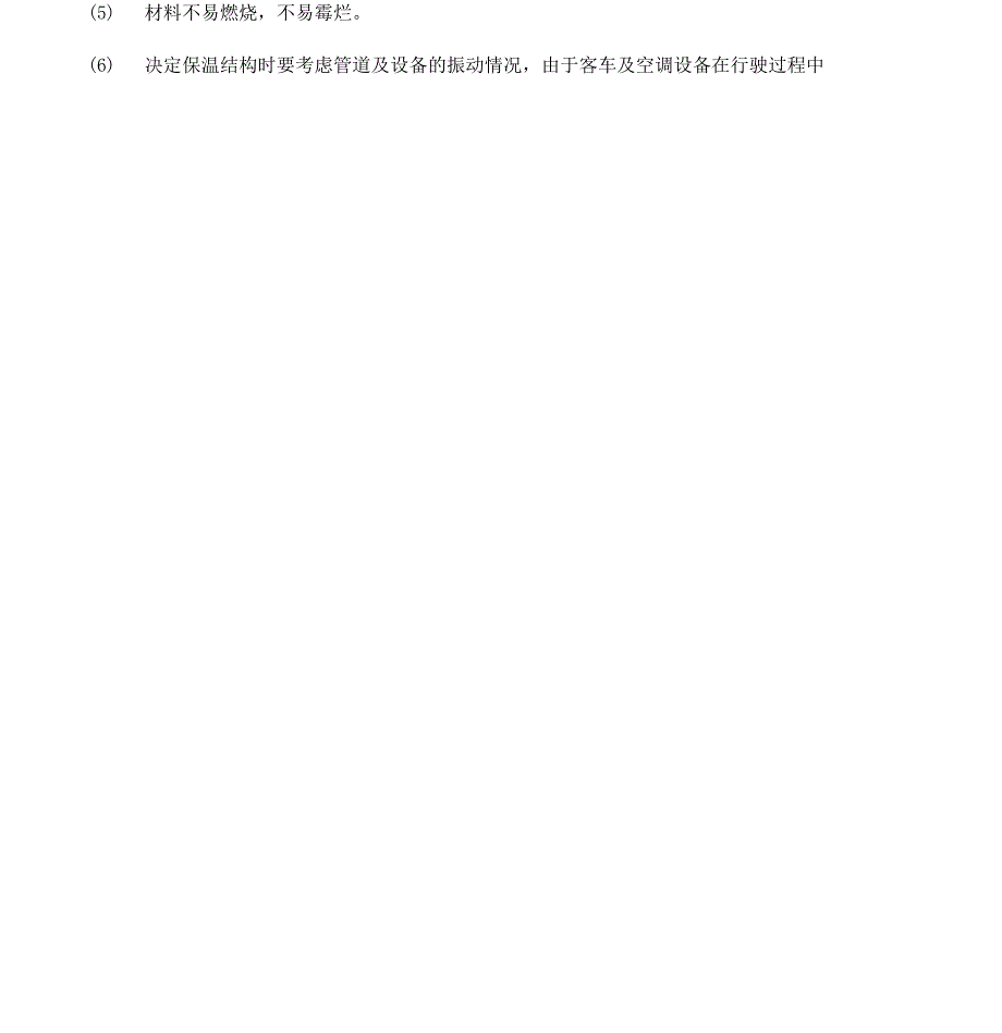 空调客车送风管道的隔热与保温_第2页