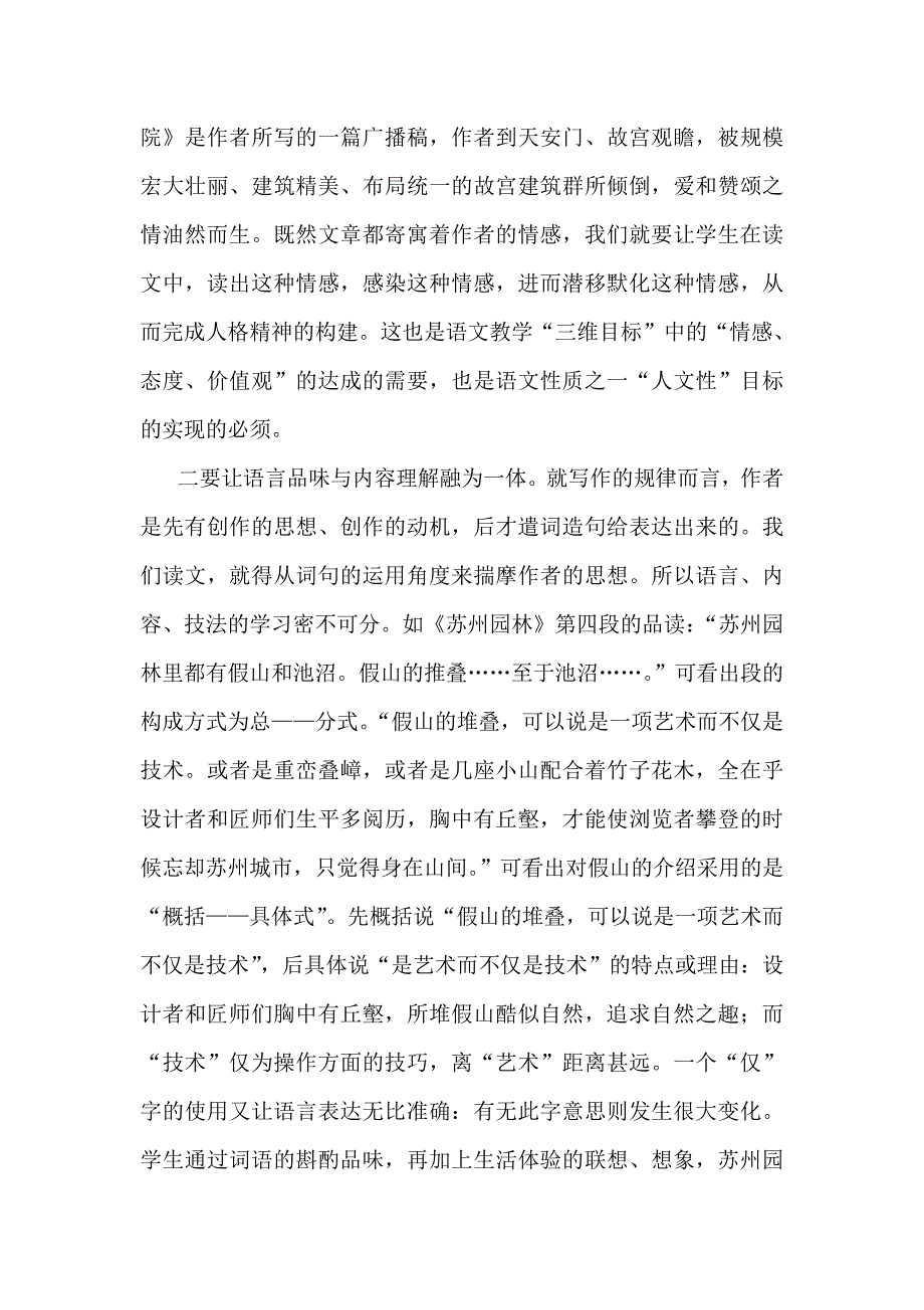 说明文教学亟待解决的问题.doc_第2页