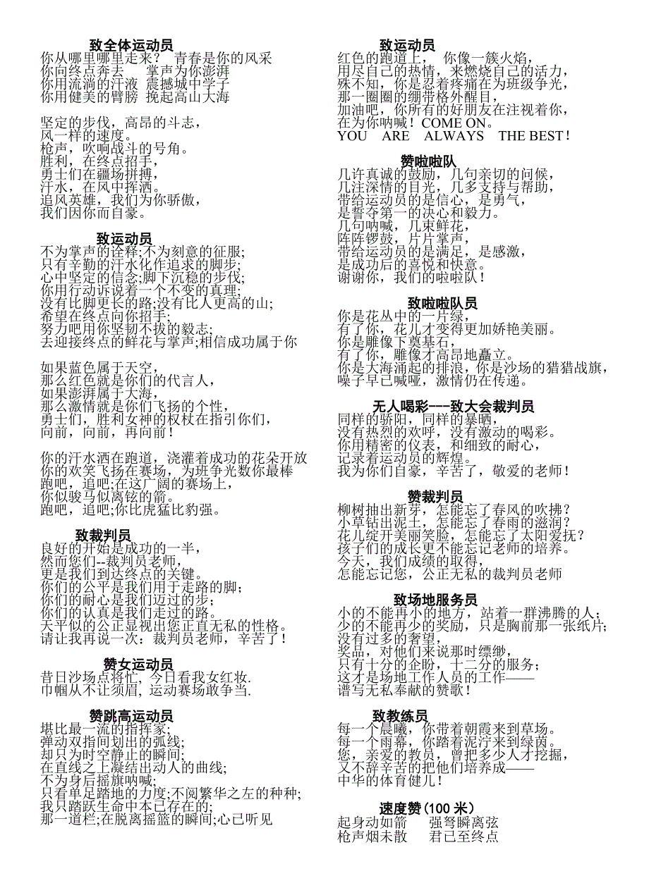 运动会比赛过程中的朗诵词_第3页