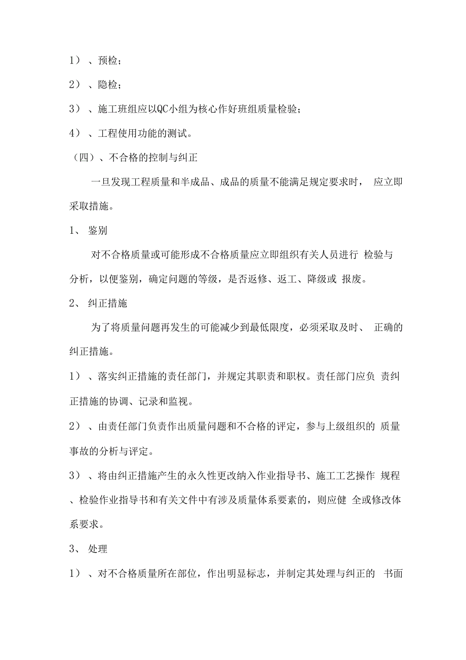 有关质量、安全、环保和成品保护的技术措施_第4页